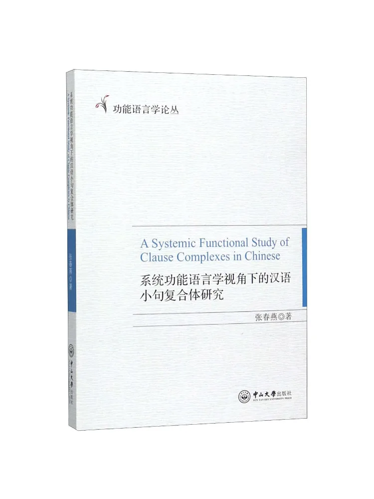 Book-Winshare A Study Of Chinese Small Sentence Complexes From a Functional Linguistic Perspective