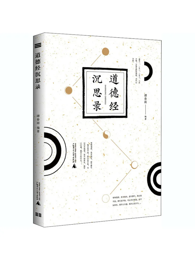 Book-Winshare Meditations on the Tao Te Ching