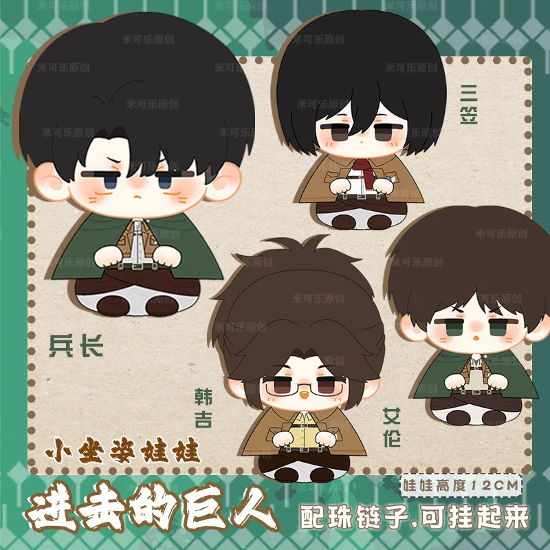 12cm Stuffed Anime Attack on Titan Plush Doll Levi Mikasa Ackerman Eren Jaeger Hange Zoe Figure Plush Pendant Keychain Kids Gift