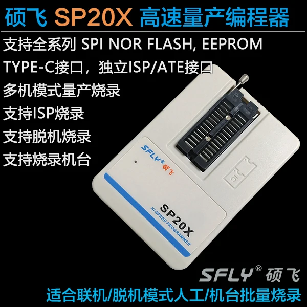 Fly to recognize SP20B/SP20F/SP20X/SP20P/SP16 - B/SP16 - FX production type burning device programmer