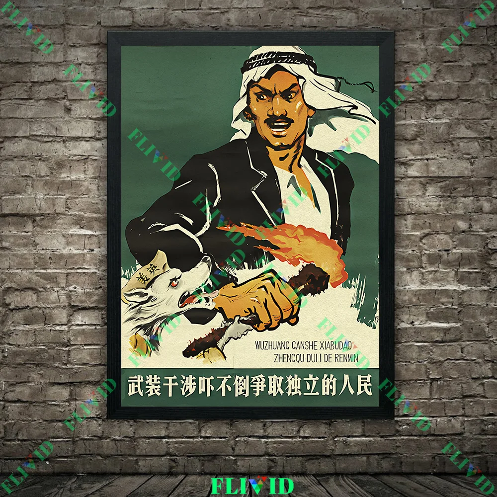 Vintage Revolutionary Propaganda Style Canvas Wall Art: Anti-Imperialism&Colonialism Themed Decorative Paintings for Home Decor