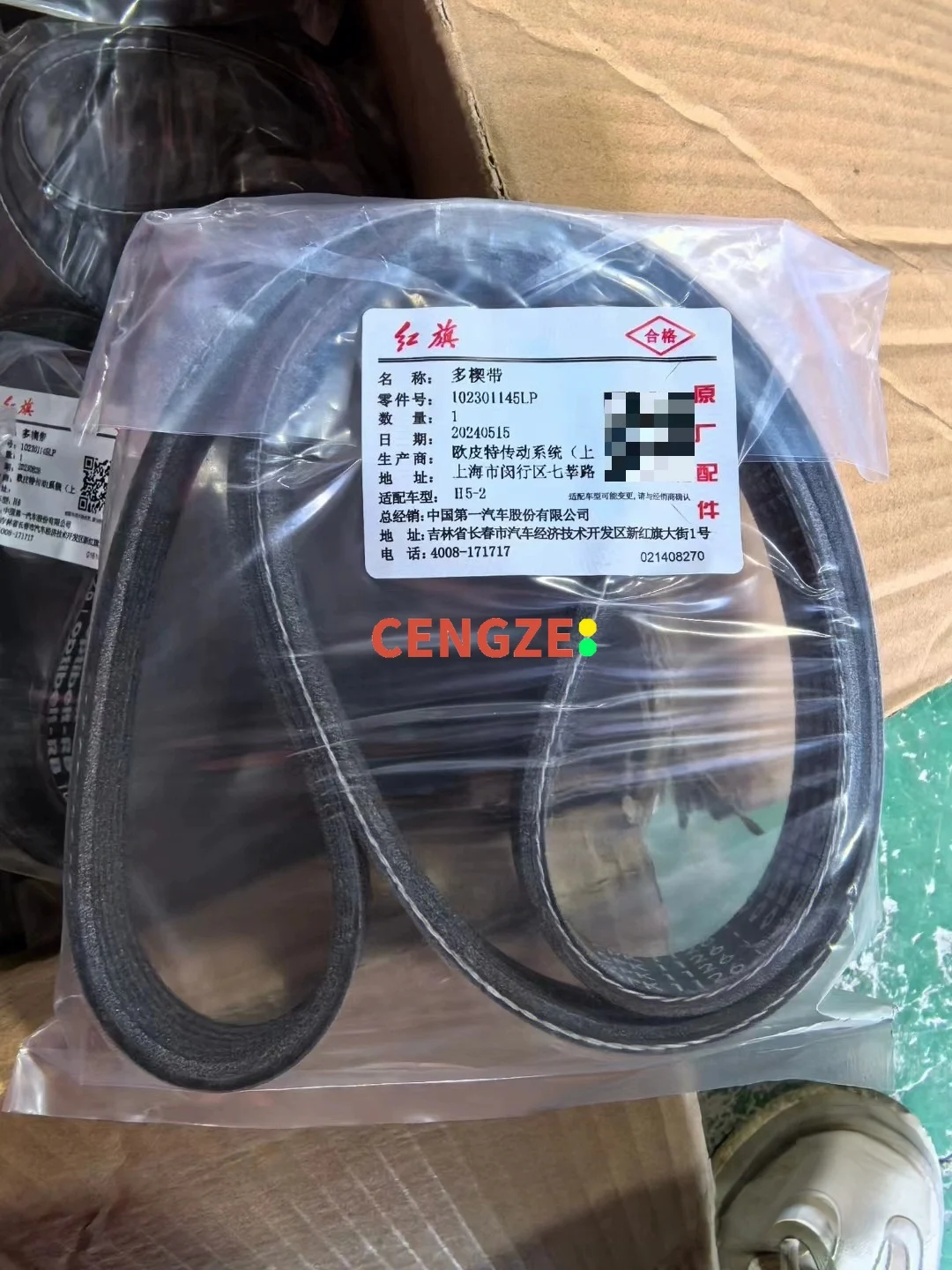 

102301145 Ремень генератора LP для 2.0T HONGQI HS5 H5 HS3