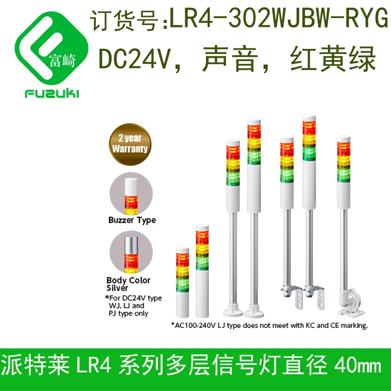 PATLITE LR4-302WJBW-RYG 302LJBW 302PJBW 302QJBW Signal Floor Lamp