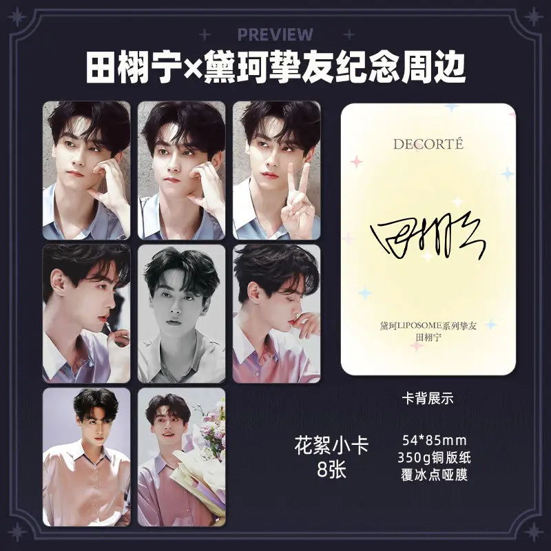 Tian Xuning × D Ke Close Friend Commemorative Peripheral High-definition Self-printed Photo Card Baji Laser Ticket Postcard