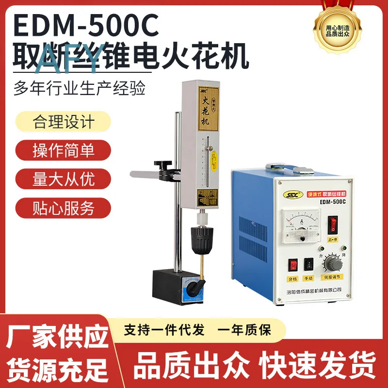 EDM-500C for Portable EDM Machine for Broken Tap Removal Broken Bolt Extraction High Frequency Spark Erosion Oil Hole