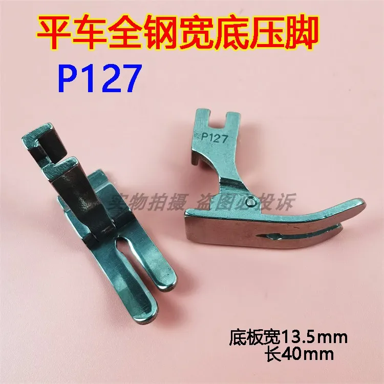 Computer lockstitch All-Steel Thick Material Presser Foot, P127, Industrial Sewing Machine Widening Floor 13mm Thick Material Sp