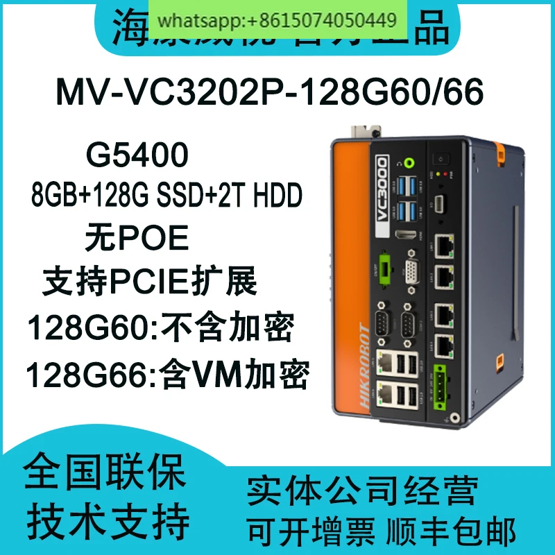 

Visual controller MV-VC3202P-128G60 MV-VC3202P-128G66 with encryption