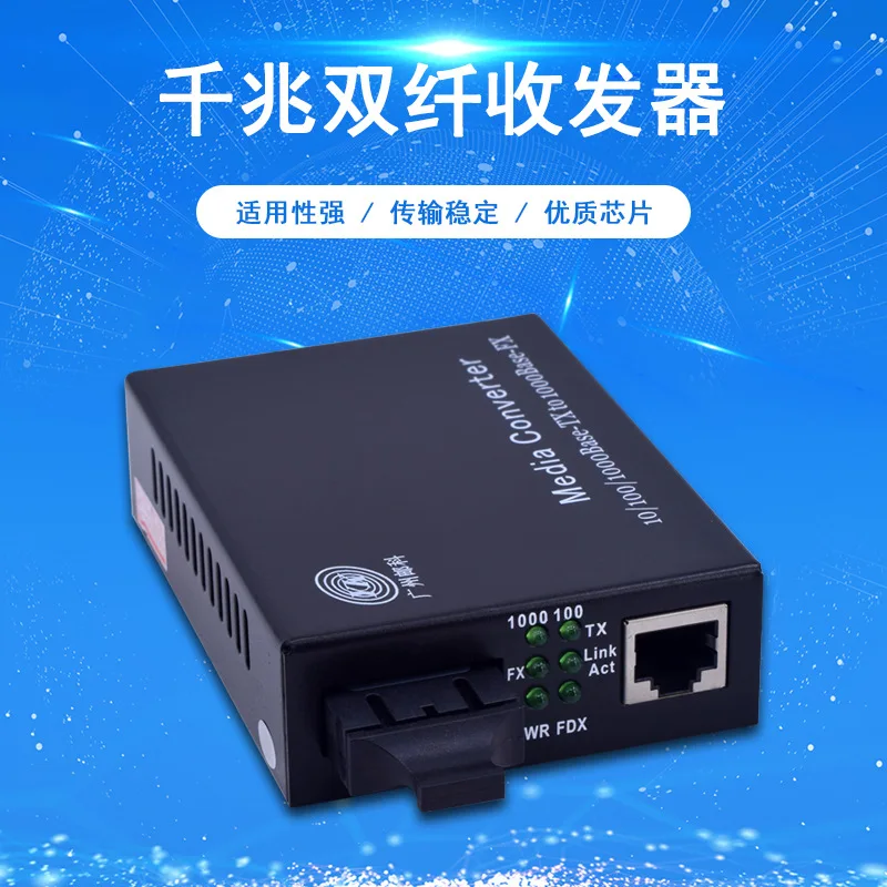 YKFW1000-SSC-20 Single-mode Dual-fiber Photoelectric Converter Gigabit Fiber Transceiver