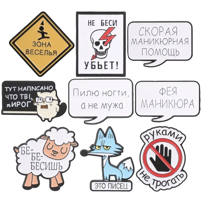 Fun Russian Memes Enamel Pins Sarcastic Slang Fox Cat Warning Sign Brooches Humor Lapel Badge Sassy Jewelry Accessories Gift