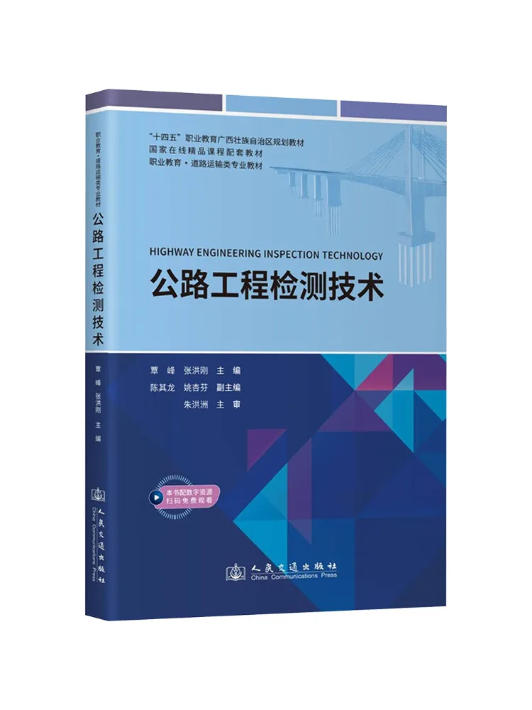 Book-Winshare Highway Engineering Testing Technology