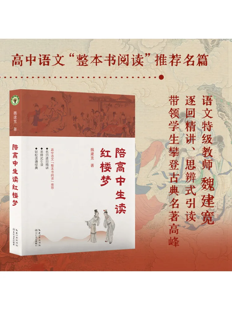 

Книга-Winshare Reading Dream Of the Red Chamber с старшеклассницами