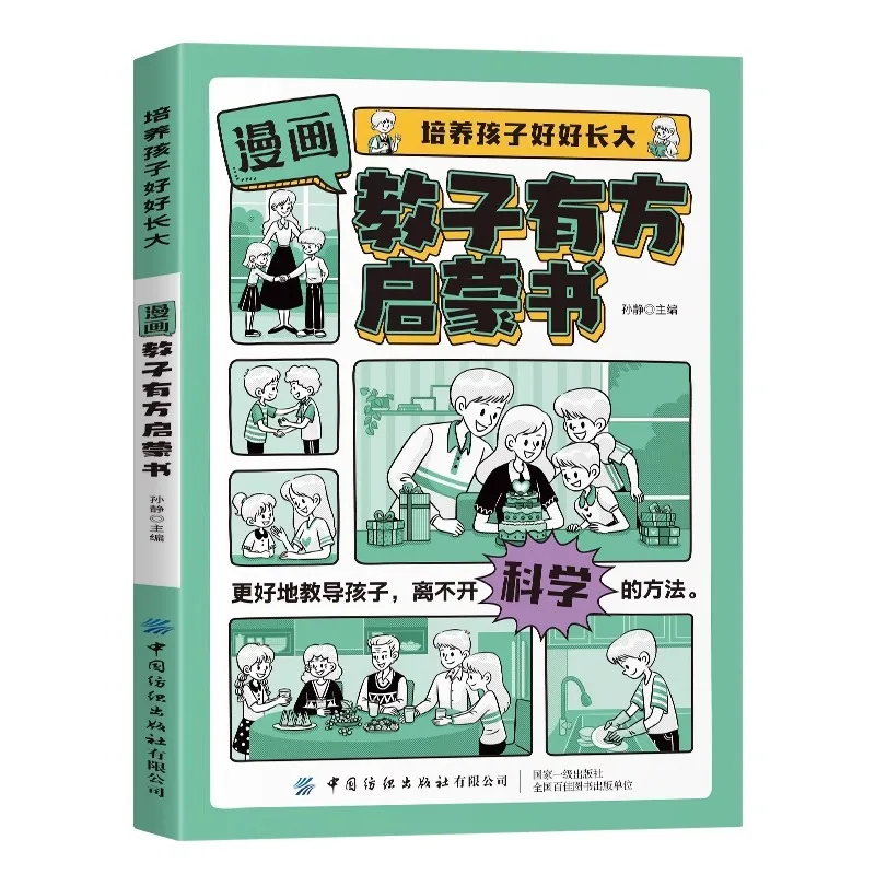 Teaching Children with Proper Methods, Enlightenment Books, Raising Children To Grow Up Well, and Guidance for Parents