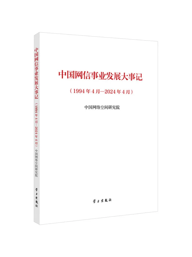 Book-Winshare Chronology Of Major Events in China's Internet Development April 1994 April 2024