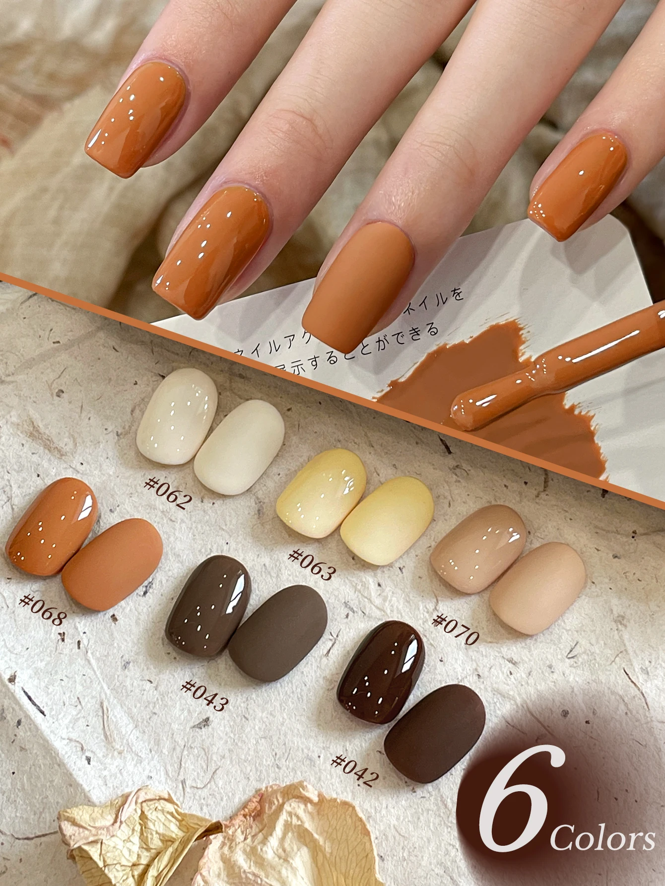 6個入り 15ml キャラメルブラウンシリーズ ジェルネイルポリッシュセット 秋の輝き仕上げ セミパーマネント ピュアカラーネイルポリッシュセットキット ソークオフUV