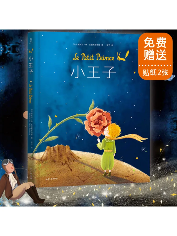 

Книга-Winshare Маленький принц