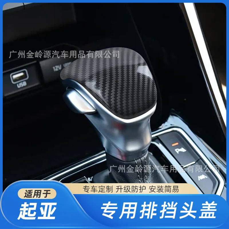

Suitable for 19-21 Kia Smart Sport K3 Yipao car interior gear handle carbon fiber pattern gear shell protective cover