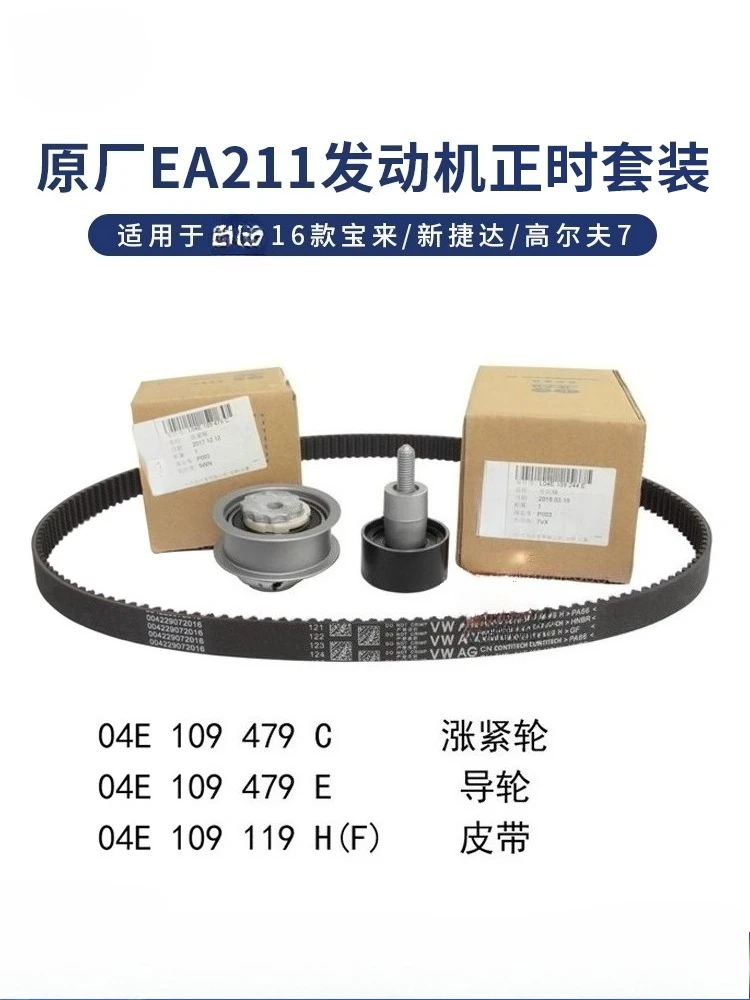 

Free Shipping VW Original Golf 7 New Suiteng New Bora New Jetta Santana EA211 Timing Set Tensioning Wheel Belt