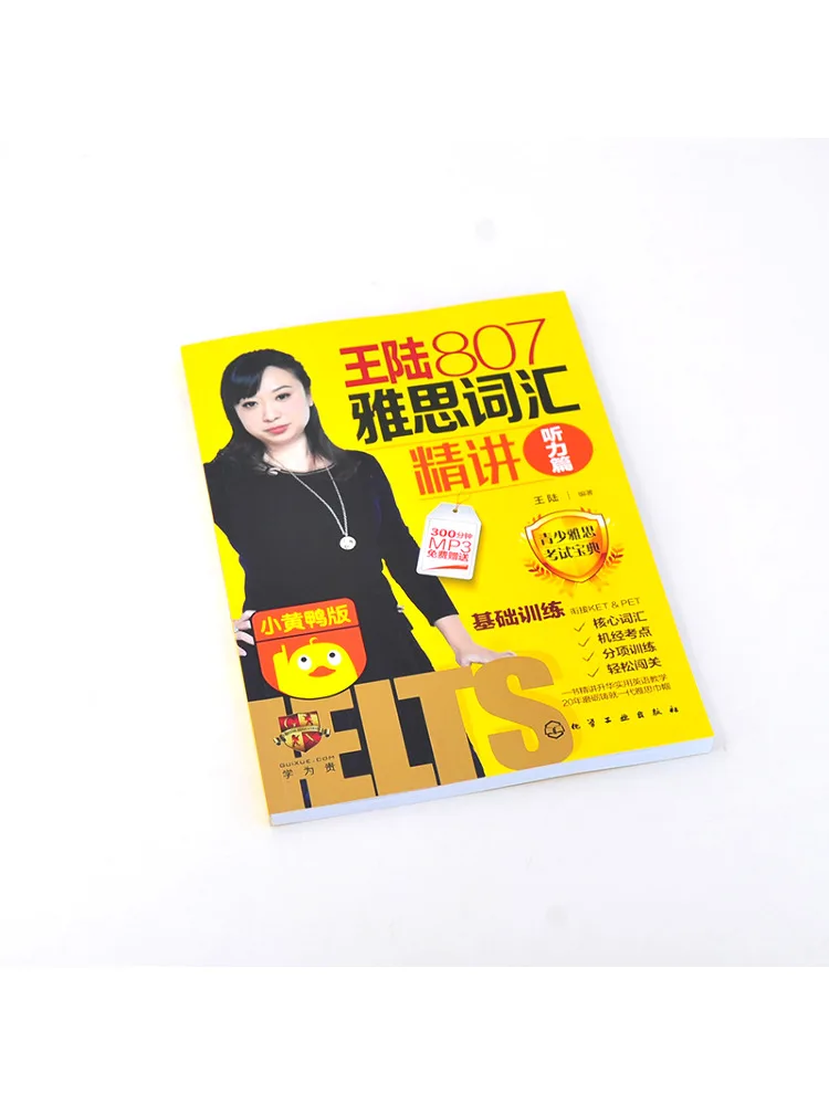 كتاب-Winshare Wang Lu 807 Ielts المفردات إصدار الاستماع المكثف إصدار Little Yellow Duck #2