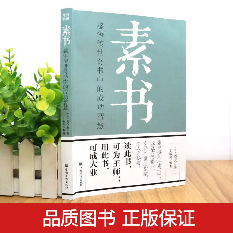 Su Shu Complete edition of the original Authentic vernacular The classic Chinese philosophy book books