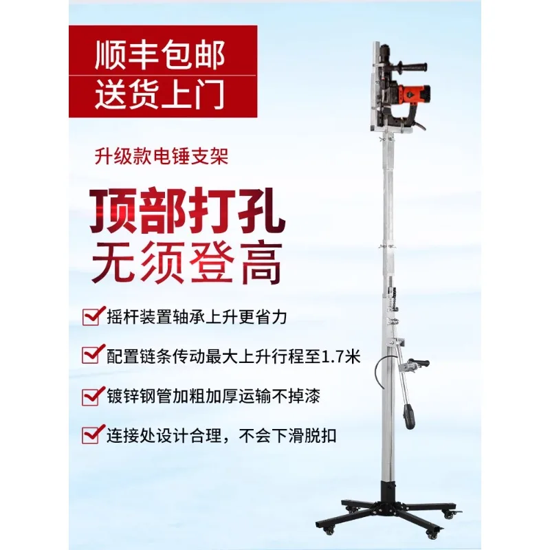 Electric hammer shelf, hydraulic lifting, automatic punching bracket, ceiling drilling, impact artifact