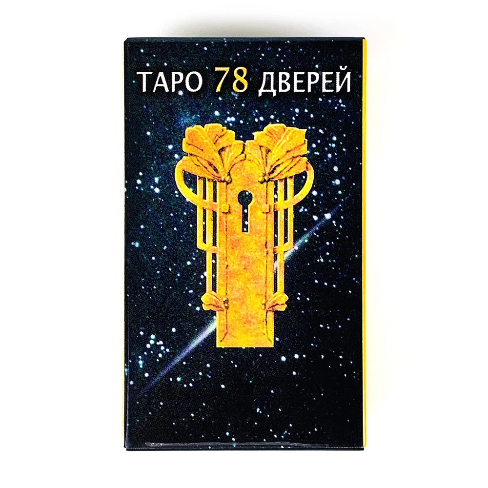 Таро 78 Дверей Tarot Cards 78 Doors Star Galaxy Golden Key Door Design Tarot Deck Spiritual Divination Board Game With Guidebook