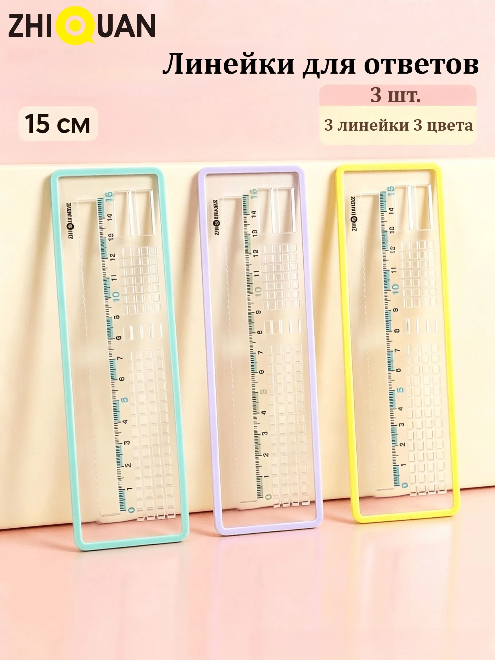 1pc 15cm Anti‑Slip Exam Ruler, Multi‑Function Answer Sheet Scoring Ruler, Clear Straight Ruler For Student School Test Supplies