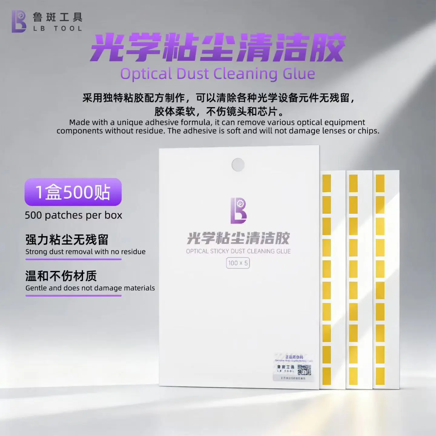 L B Optical Dust Removal Adhesive: Used in mobile phone repair, motherboards, cameras, and blue light filters.