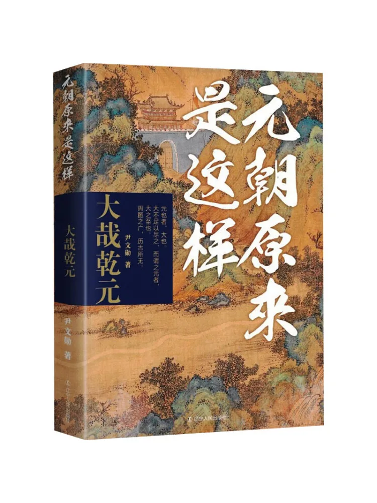 

Book-Winshare The Yuan Dynasty Was Like This Great Qian Yuan