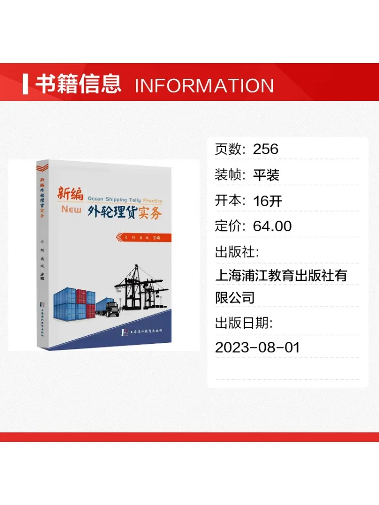Book-Winshare New Edition Of Foreign Wheel Cargo Handling Practices