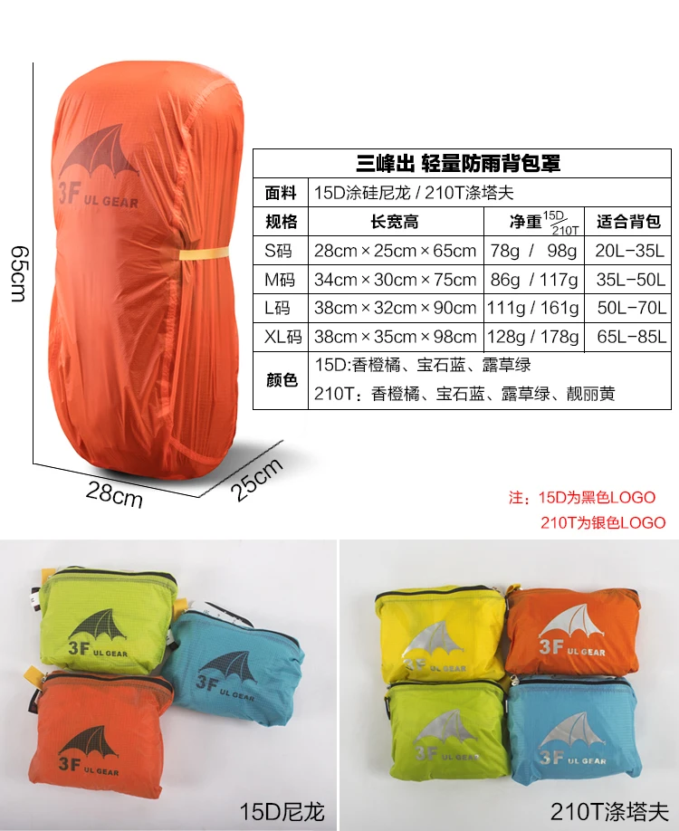 3F UL GEAR  15D/210T  20L-85L  Rain Cover Outdoor Mountaineering Backpack Mountaineering Dust Bag Silicon Coated Backpack Cover