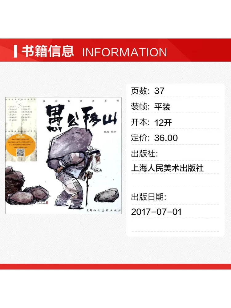 Book-Winshare The Foolish Old Man Removes the Mountains