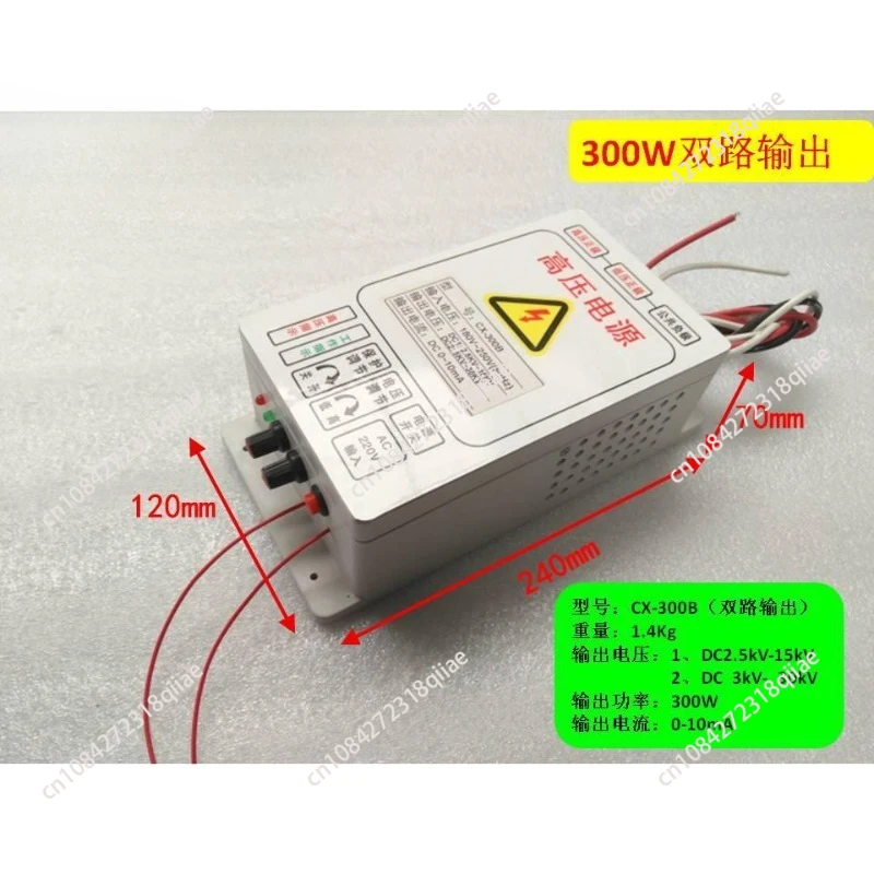Air Purification Electrostatic Ionization spraying Power Supply 3KV-30KV Dual output CX-300B Cleaner