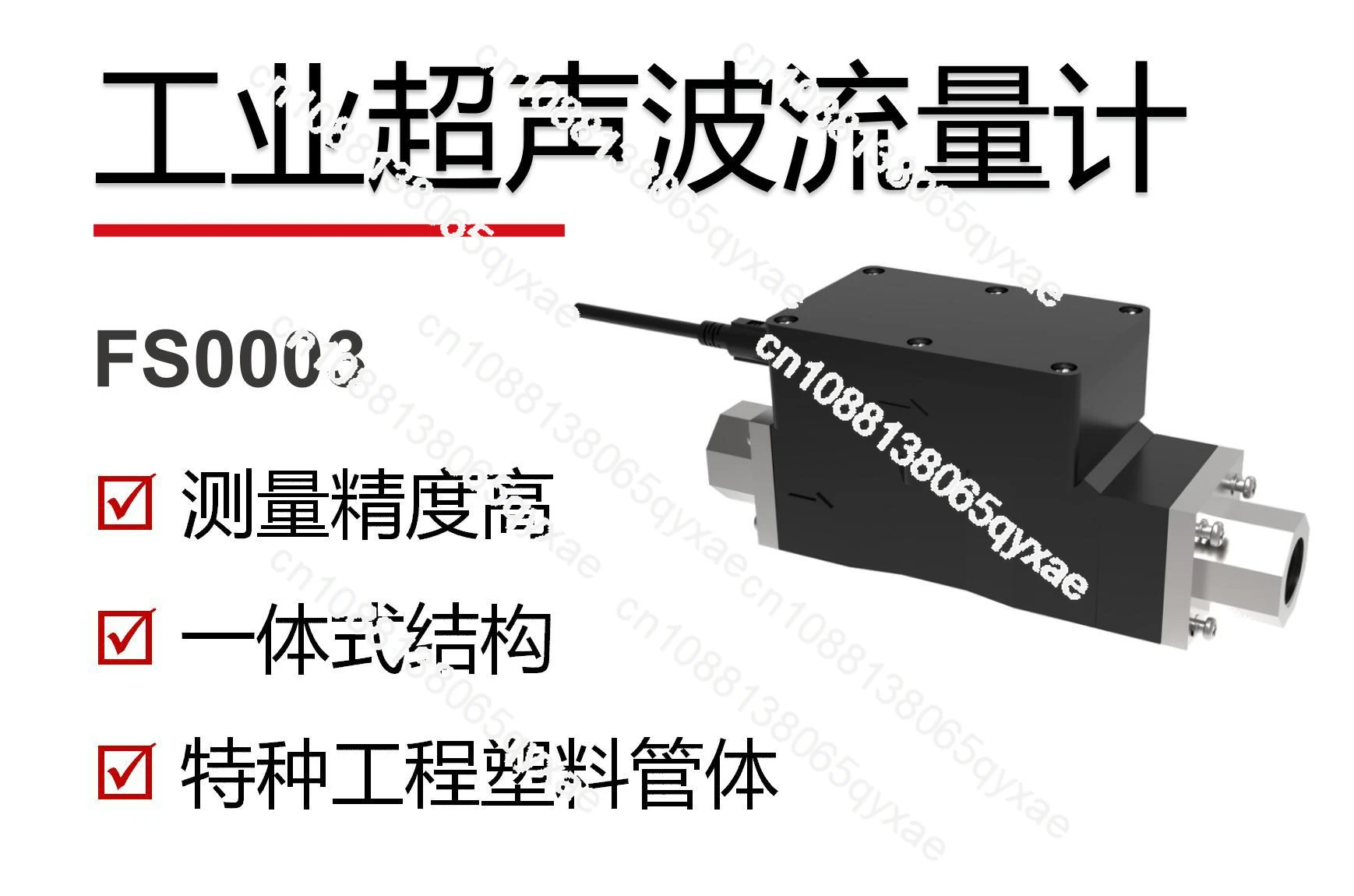 Ultrasonic flowmeter High precision, high strength, good consistency, integrated structure, digital output