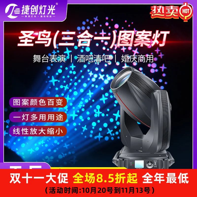 

Jiechuang 480W three-in-one pattern lamp performance shaking head lamp wedding bar beam of light dance table lamp wholesale flas