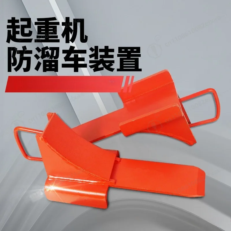 

Crane Anti-wind Device Manual Rail Clamp Gantry Crane Iron Wedge Wheel Stopper Anti-slip Anti-skid Safety Device