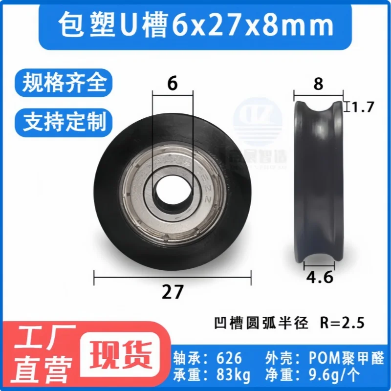 

1Pc U-shaped groove U-groove rubber bearing pulley 3D printer accessories door and window drawer pulley 6x27x8mm