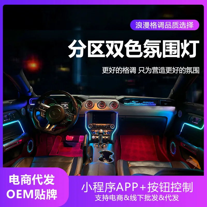 

Suitable for This is Suitable for the interior door panels of the Ford MUSTANG with 64-color underfoot air outlets Suitable for