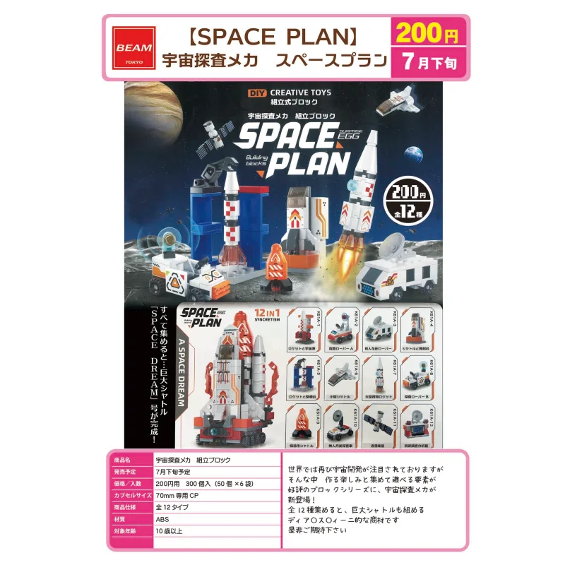 

Япония Beam Gashapon Капсульная игрушка Space Rocket Launch Base Миниатюрная модель Можно собрать игрушки