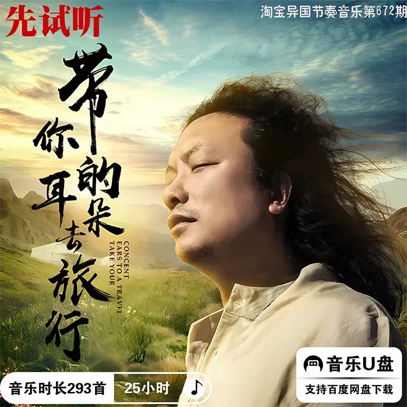 New Century Sound Source MP3 Lossless Single Complete Collection Fever Folk Music Hui Travel With Ears