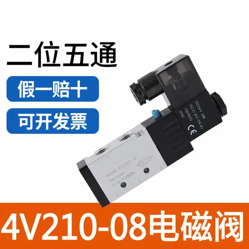 JELPC Jialing solenoid valve J4V210-08 pneumatic 4V210-08 control valve DC24V air valve AC220V