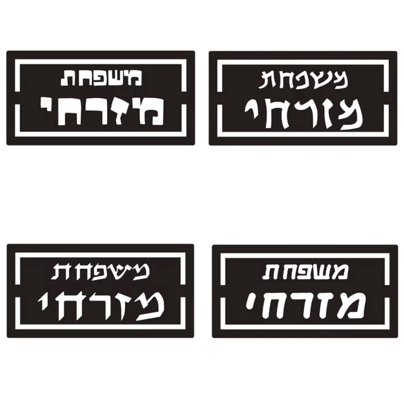 Customized Hebrew House Number Sign White Acrylic 3D Letters Sign Family Name Apartment Address Door Plate