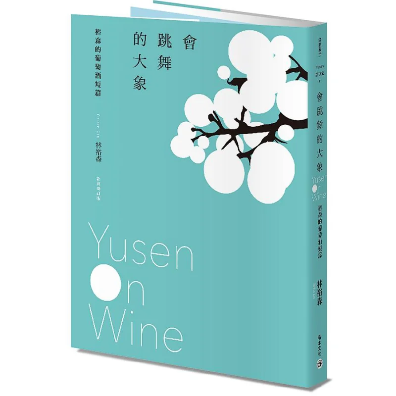 The Dancing Elephant  Yusens Short Wine Story Classic Revised Edition Lin Yushen Jimu Culture Co LTD 9789864593064 Book