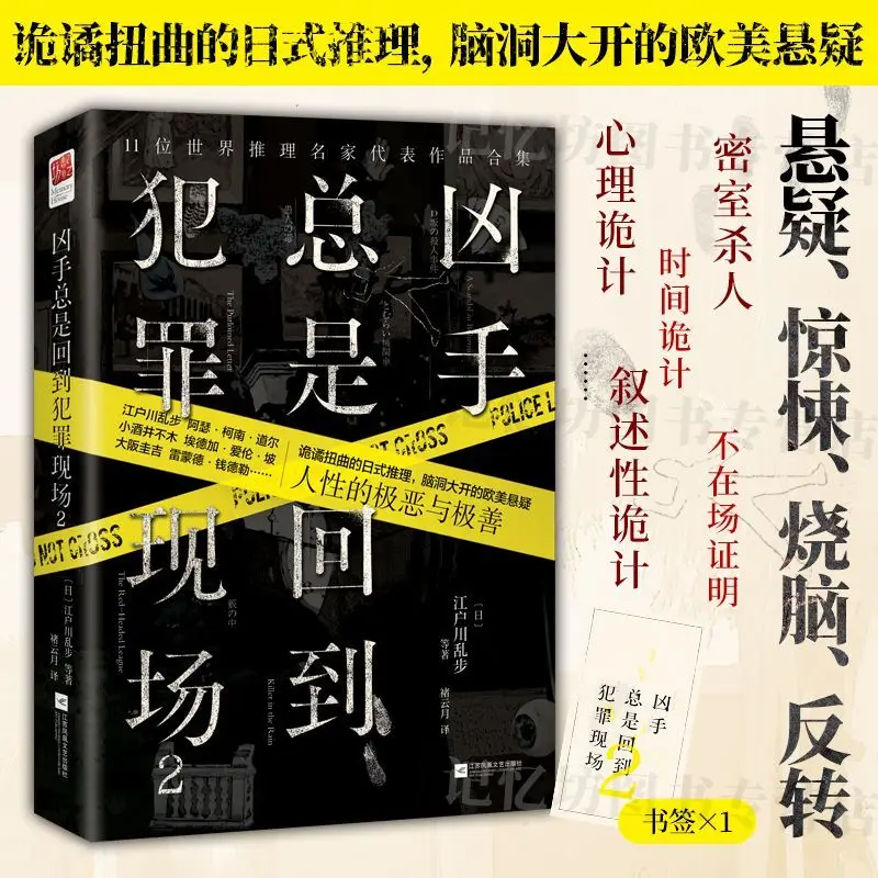 The murderer always returns to the crime scene 2. Japanese-style detective suspense thriller mind-bending novel books