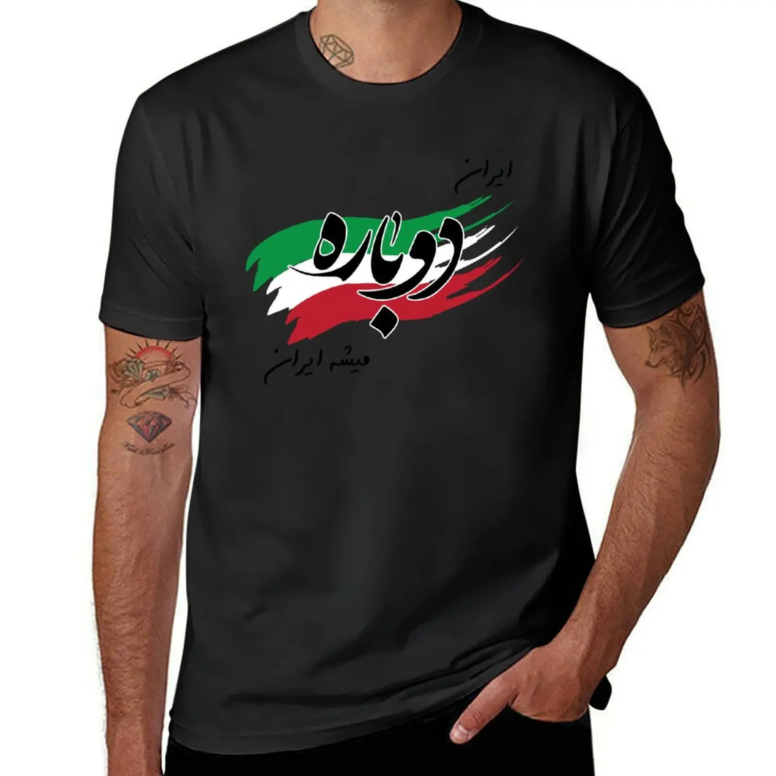 Iran Dobareh Misheh Iran - Iran will become again - ????? ?????? ???? ????? T-Shirt cheap stuff anime shirts men