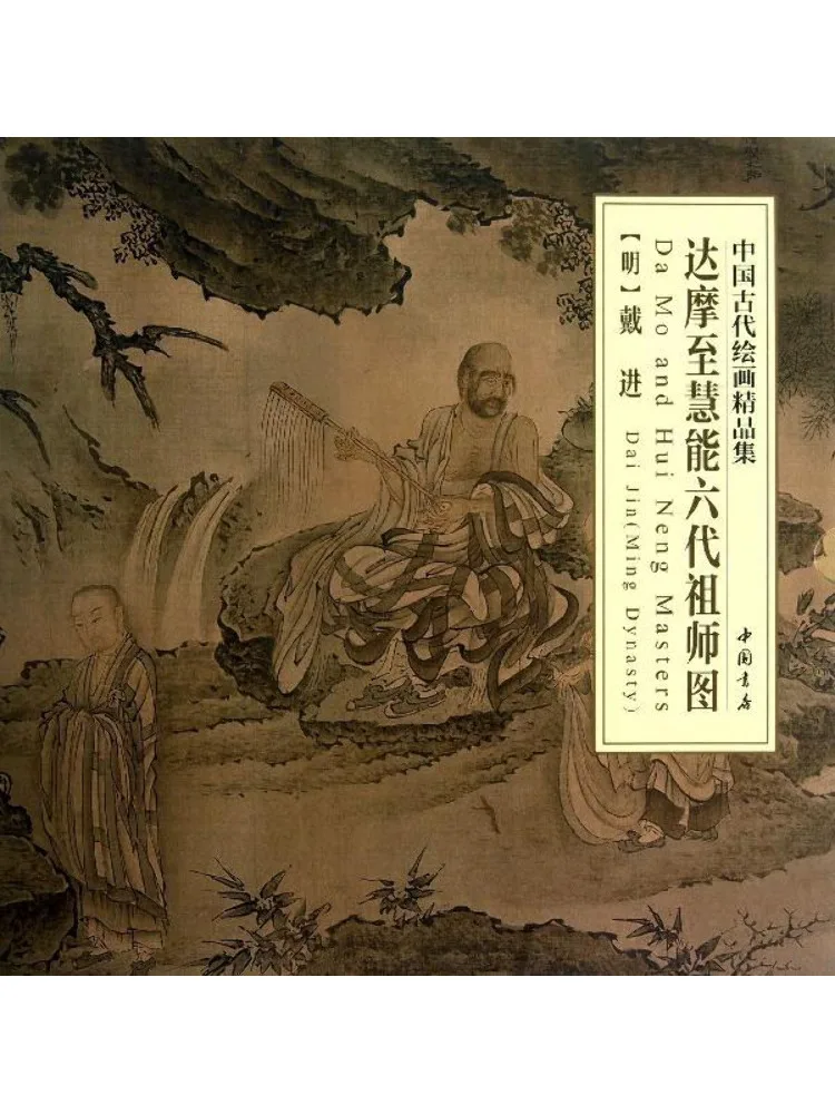 

Книга — Иллюстрации Виншара: «Прикроватная беседа шестого патриарха Буддхимармы с Хуиньнем»