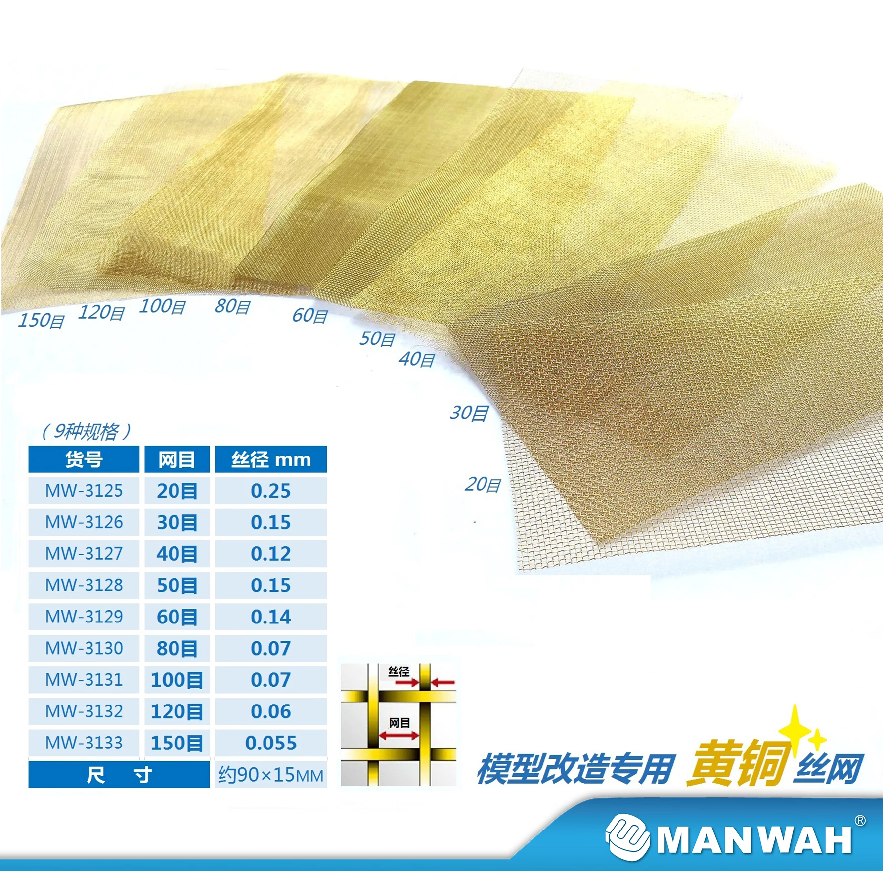 MANWAH MW-3125~MW-3133 Model Brass Wire Mesh Net Assembly Model Building Tools Accessories for Model Hobby DIY Tools 90*150mm