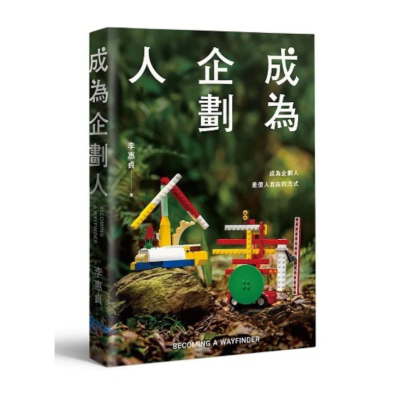 

Become A Planner Lee Hyejin Trojan Horse Culture 9786263146624 Book