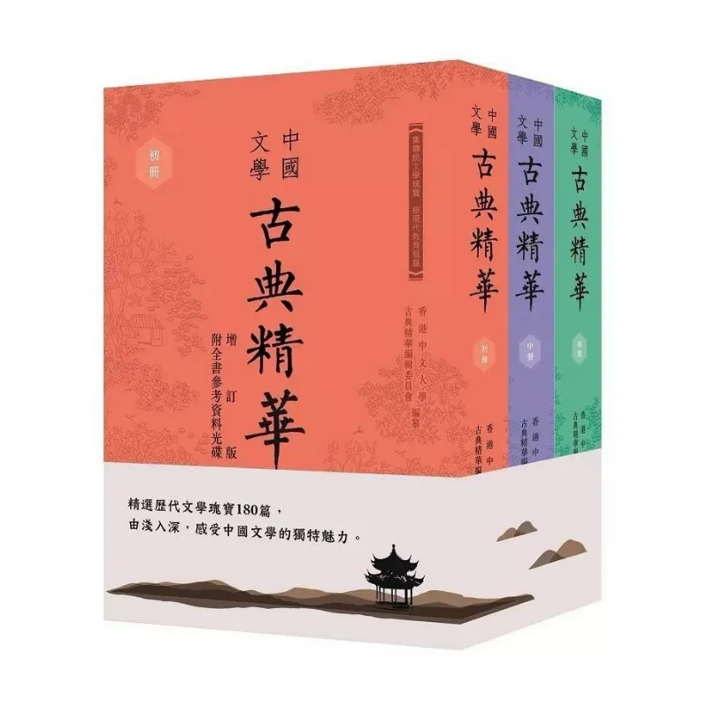 Chinese Classical Literature Essentials Set Revised Edition 3 Volumes In Total 9789620745478