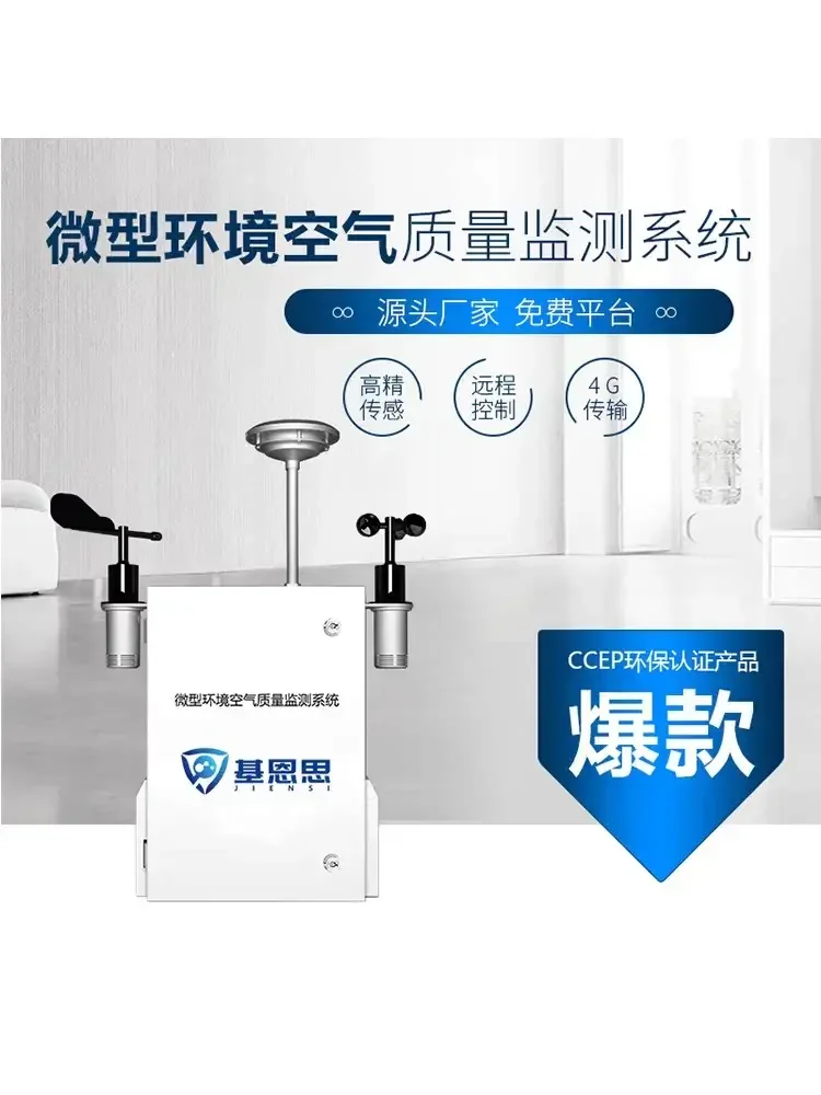 Online miniature ambient air quality monitoring system construction site dust online monitor