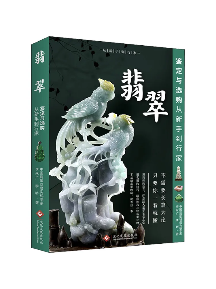 

Book-Winshare Jade Identification and Purchasing From Novice To Traveler
